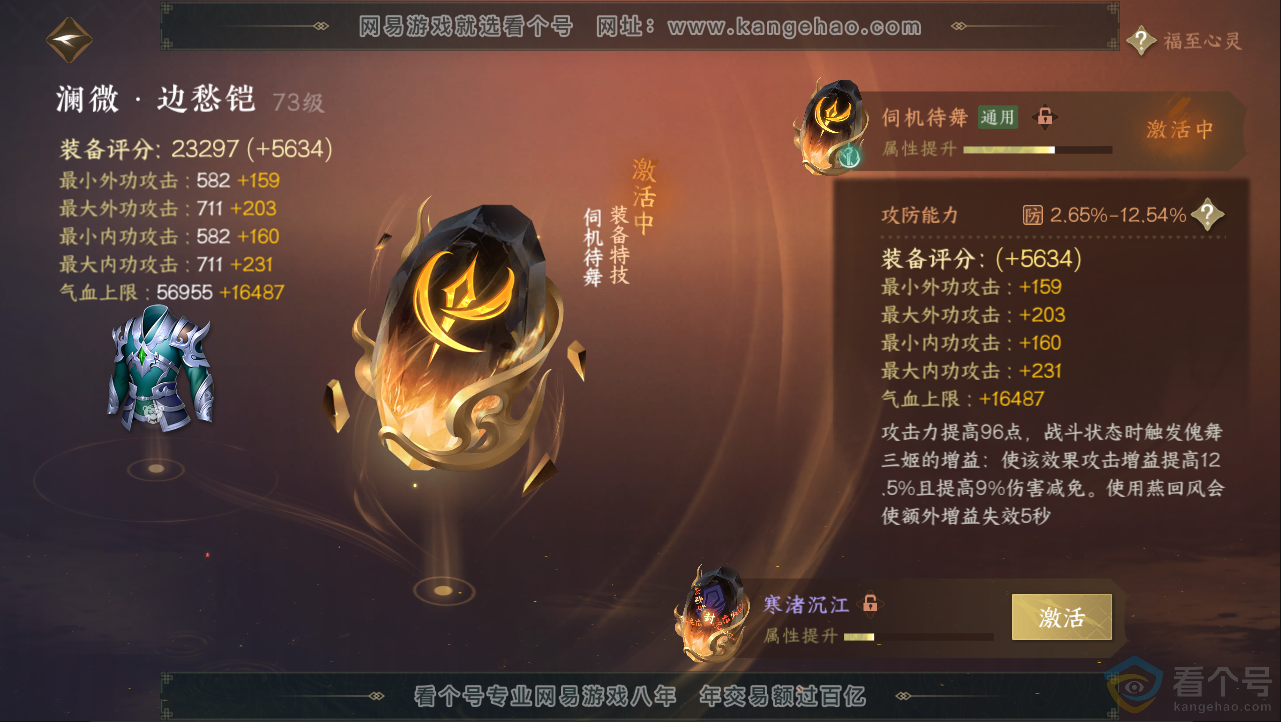 NSH312954逆水寒手游账号详情图27 NSH312954逆水寒手游账号详情图27