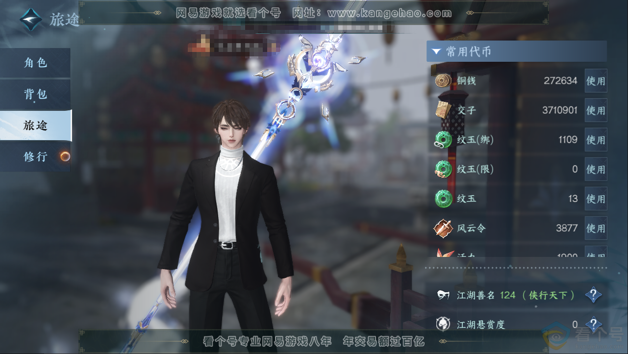 NSH312954逆水寒手游账号详情图5 NSH312954逆水寒手游账号详情图5