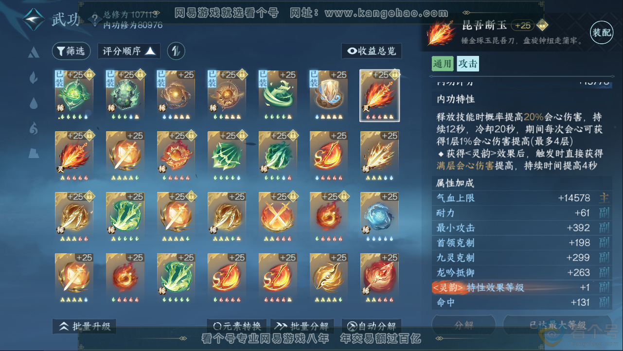 NSH312954逆水寒手游账号详情图20 NSH312954逆水寒手游账号详情图20