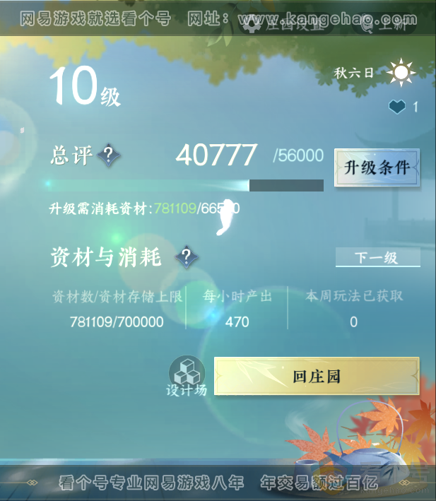 NSH312954逆水寒手游账号详情图34 NSH312954逆水寒手游账号详情图34