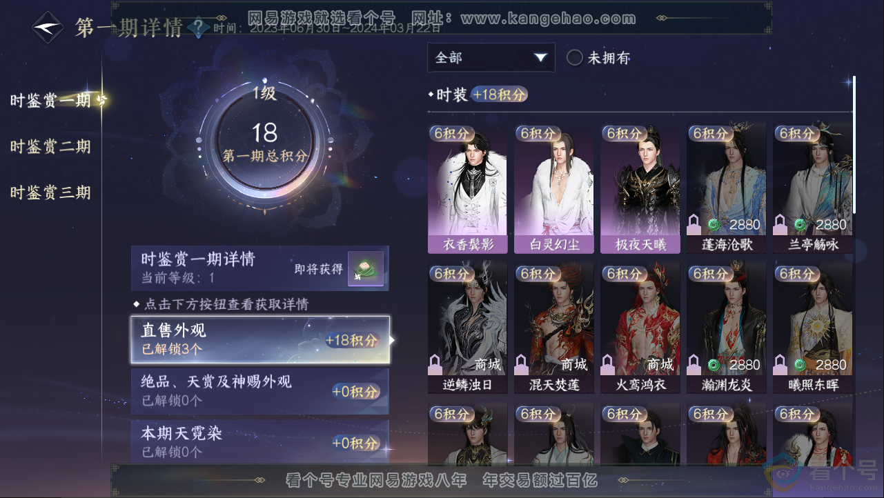 NSH312954逆水寒手游账号详情图9 NSH312954逆水寒手游账号详情图9