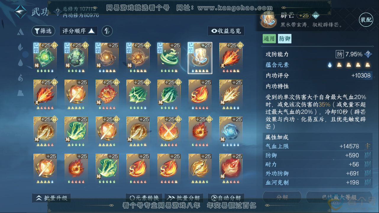 NSH312954逆水寒手游账号详情图19 NSH312954逆水寒手游账号详情图19