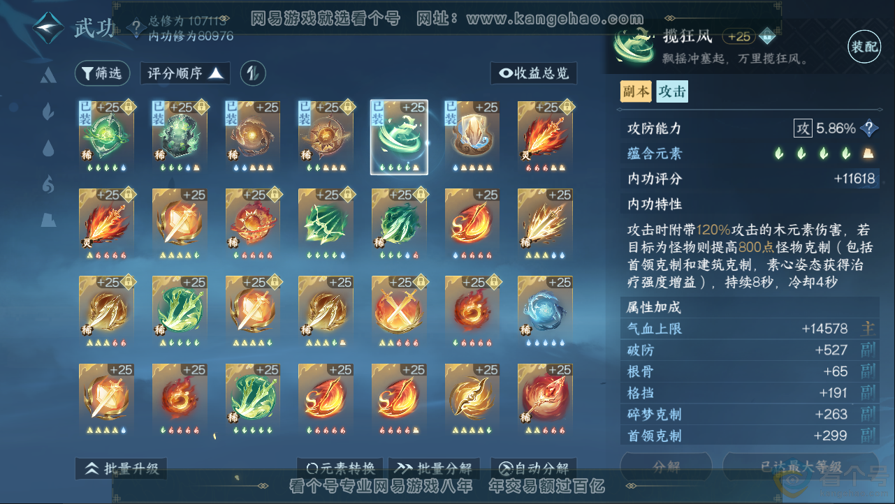 NSH312954逆水寒手游账号详情图18 NSH312954逆水寒手游账号详情图18