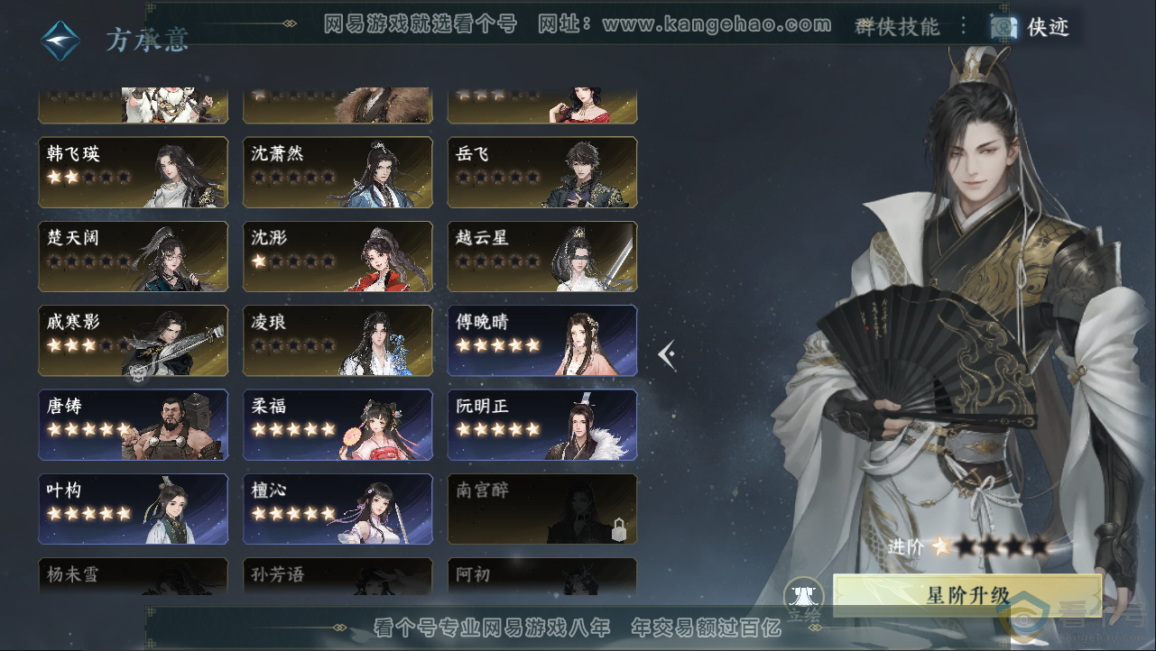 NSH312954逆水寒手游账号详情图33 NSH312954逆水寒手游账号详情图33