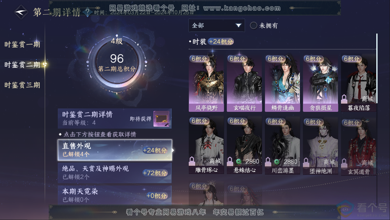 NSH312954逆水寒手游账号详情图10 NSH312954逆水寒手游账号详情图10