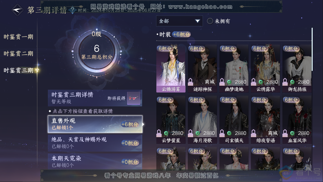 NSH312954逆水寒手游账号详情图11 NSH312954逆水寒手游账号详情图11