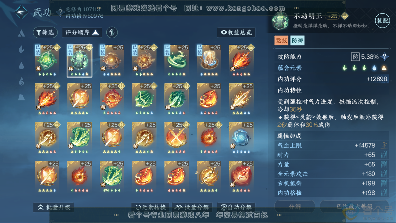 NSH312954逆水寒手游账号详情图15 NSH312954逆水寒手游账号详情图15