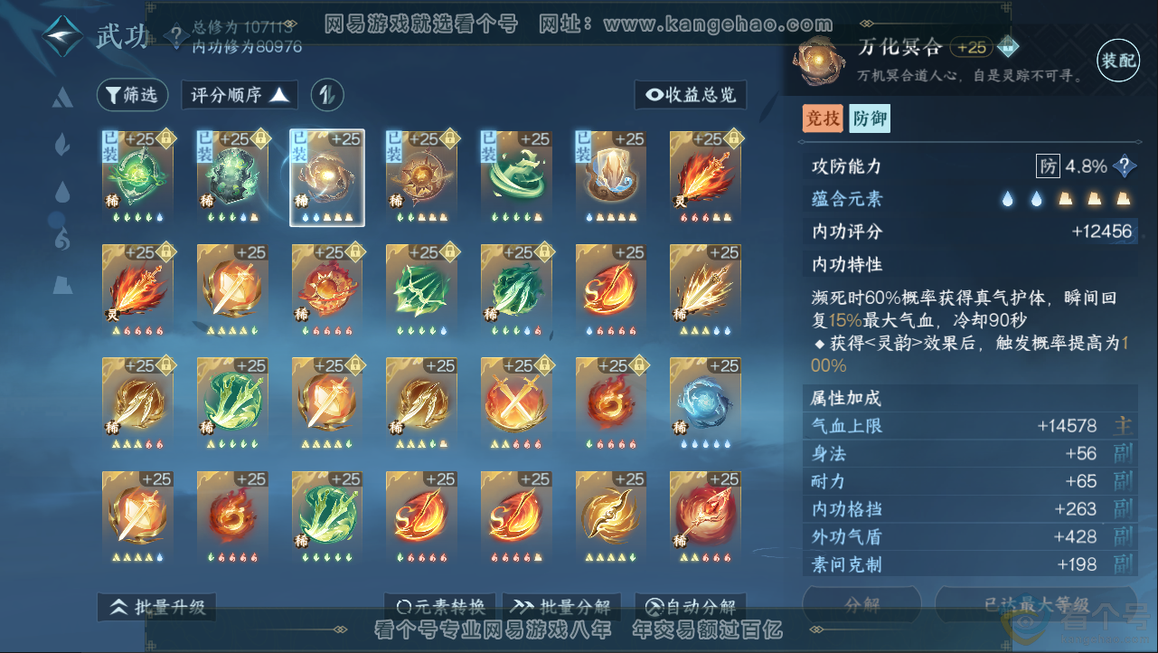 NSH312954逆水寒手游账号详情图16 NSH312954逆水寒手游账号详情图16