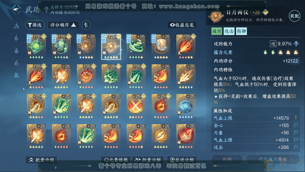 NSH312954逆水寒手游账号详情图17 NSH312954逆水寒手游账号详情图17