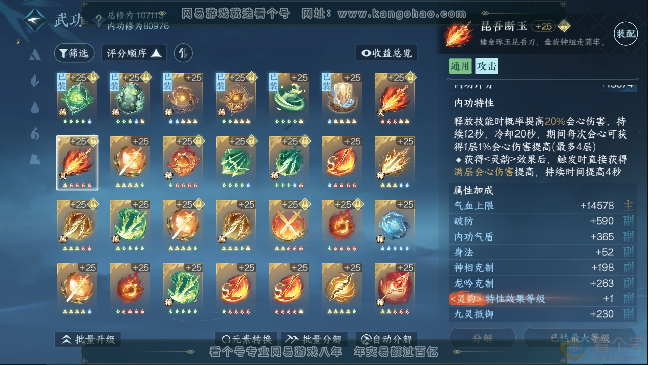 NSH312954逆水寒手游账号详情图21 NSH312954逆水寒手游账号详情图21