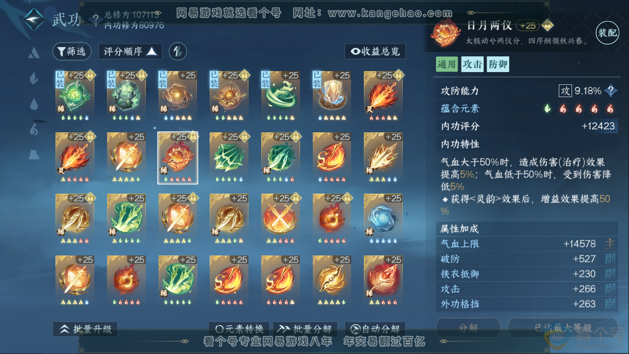NSH312954逆水寒手游账号详情图23 NSH312954逆水寒手游账号详情图23