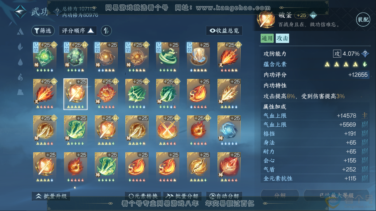 NSH312954逆水寒手游账号详情图22 NSH312954逆水寒手游账号详情图22