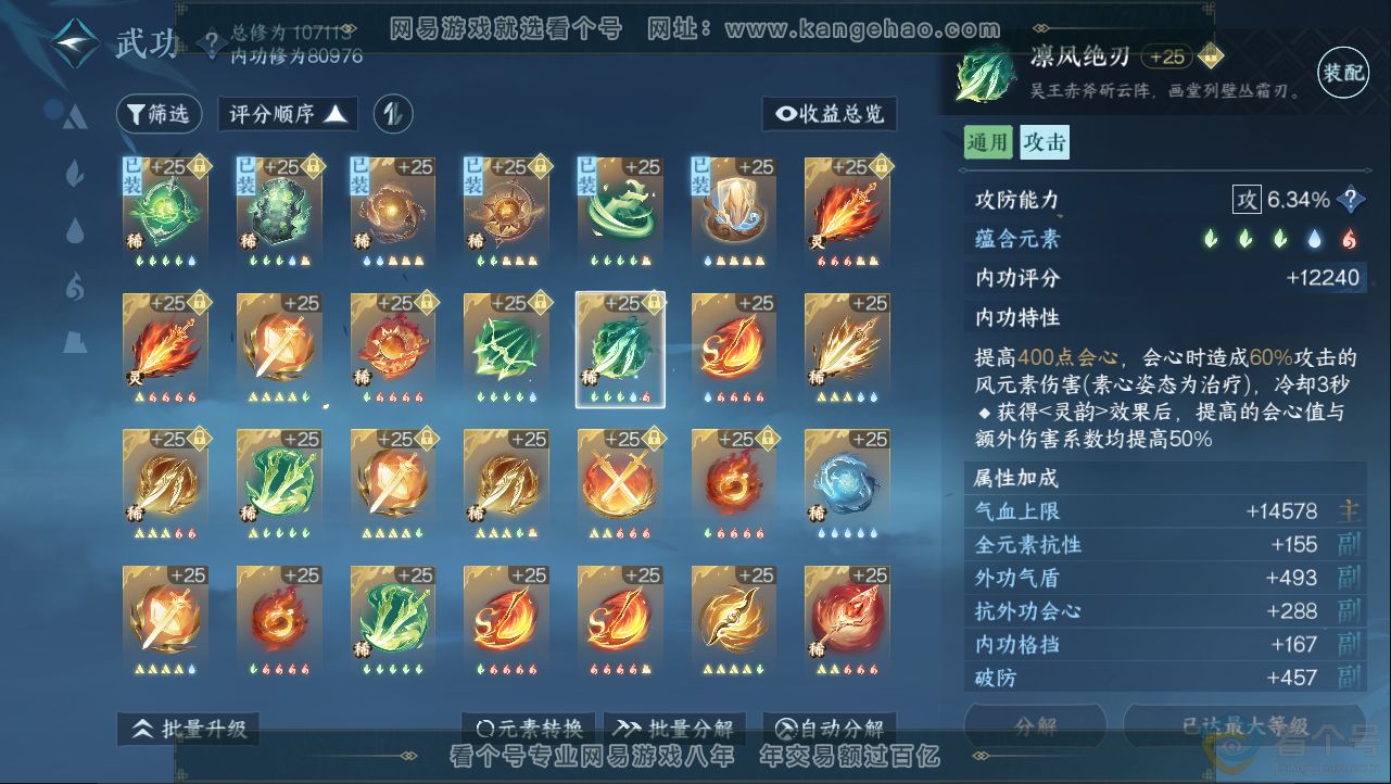 NSH312954逆水寒手游账号详情图24 NSH312954逆水寒手游账号详情图24
