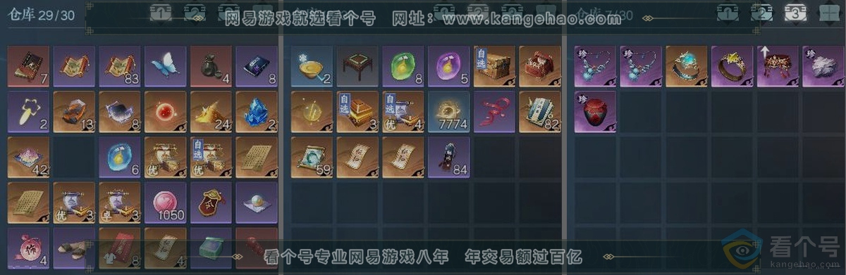 NSH312955逆水寒手游账号详情图3 NSH312955逆水寒手游账号详情图3