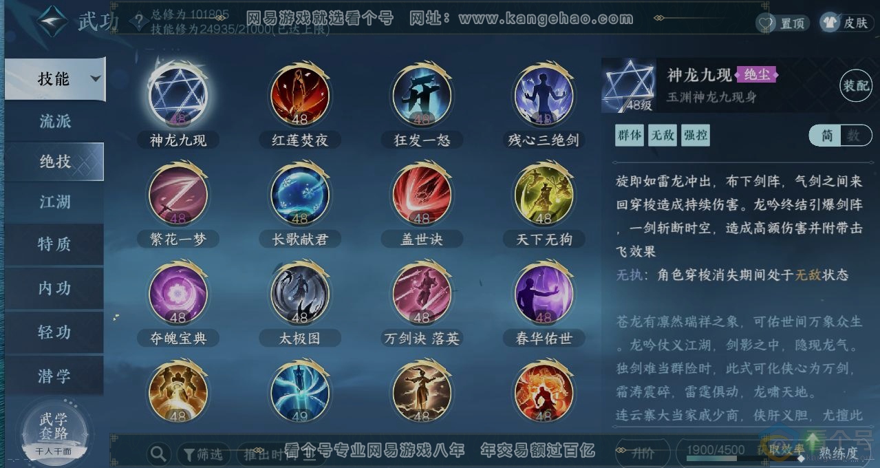 NSH312955逆水寒手游账号详情图11 NSH312955逆水寒手游账号详情图11