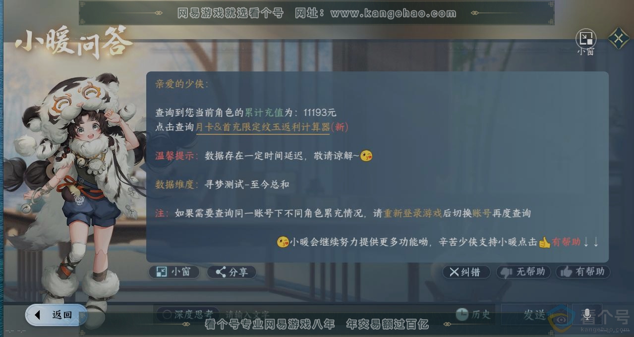NSH312955逆水寒手游账号详情图14 NSH312955逆水寒手游账号详情图14