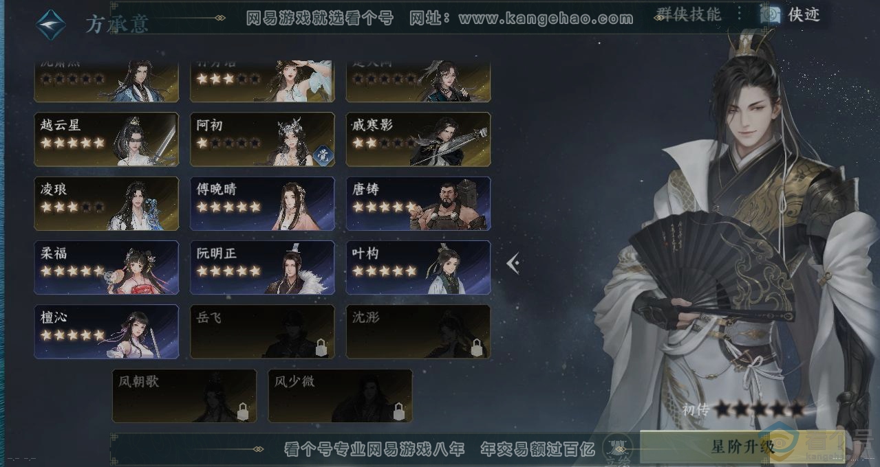 NSH312955逆水寒手游账号详情图17 NSH312955逆水寒手游账号详情图17