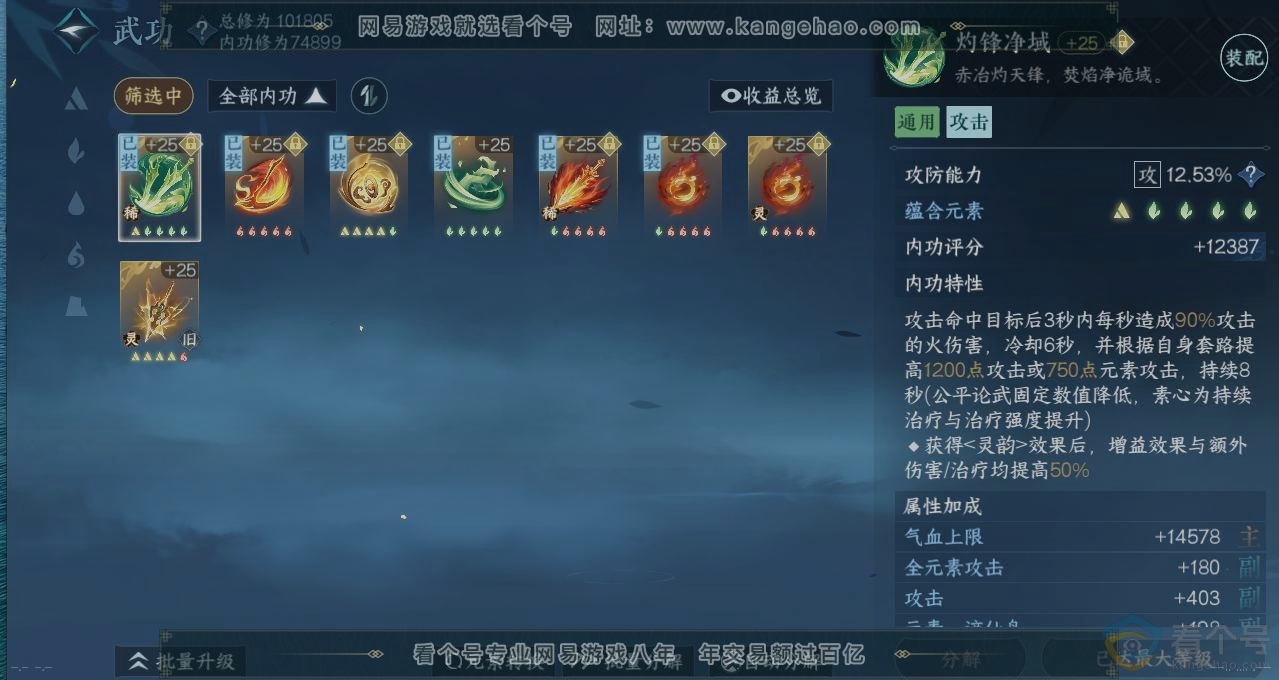NSH312955逆水寒手游账号详情图2 NSH312955逆水寒手游账号详情图2