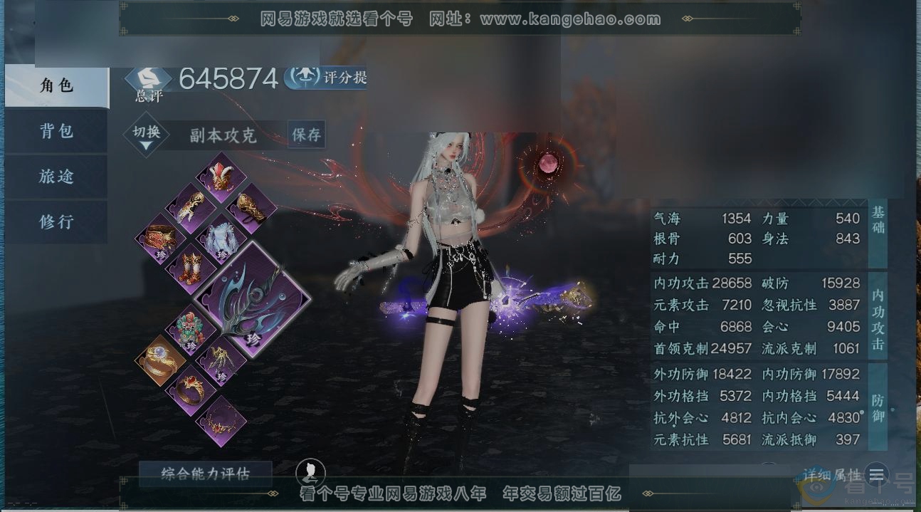 NSH312955逆水寒手游账号详情图1 NSH312955逆水寒手游账号详情图1