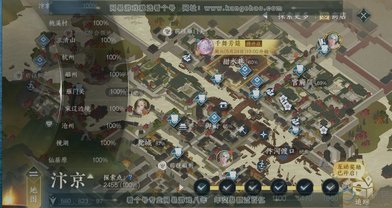 NSH312955逆水寒手游账号详情图13 NSH312955逆水寒手游账号详情图13