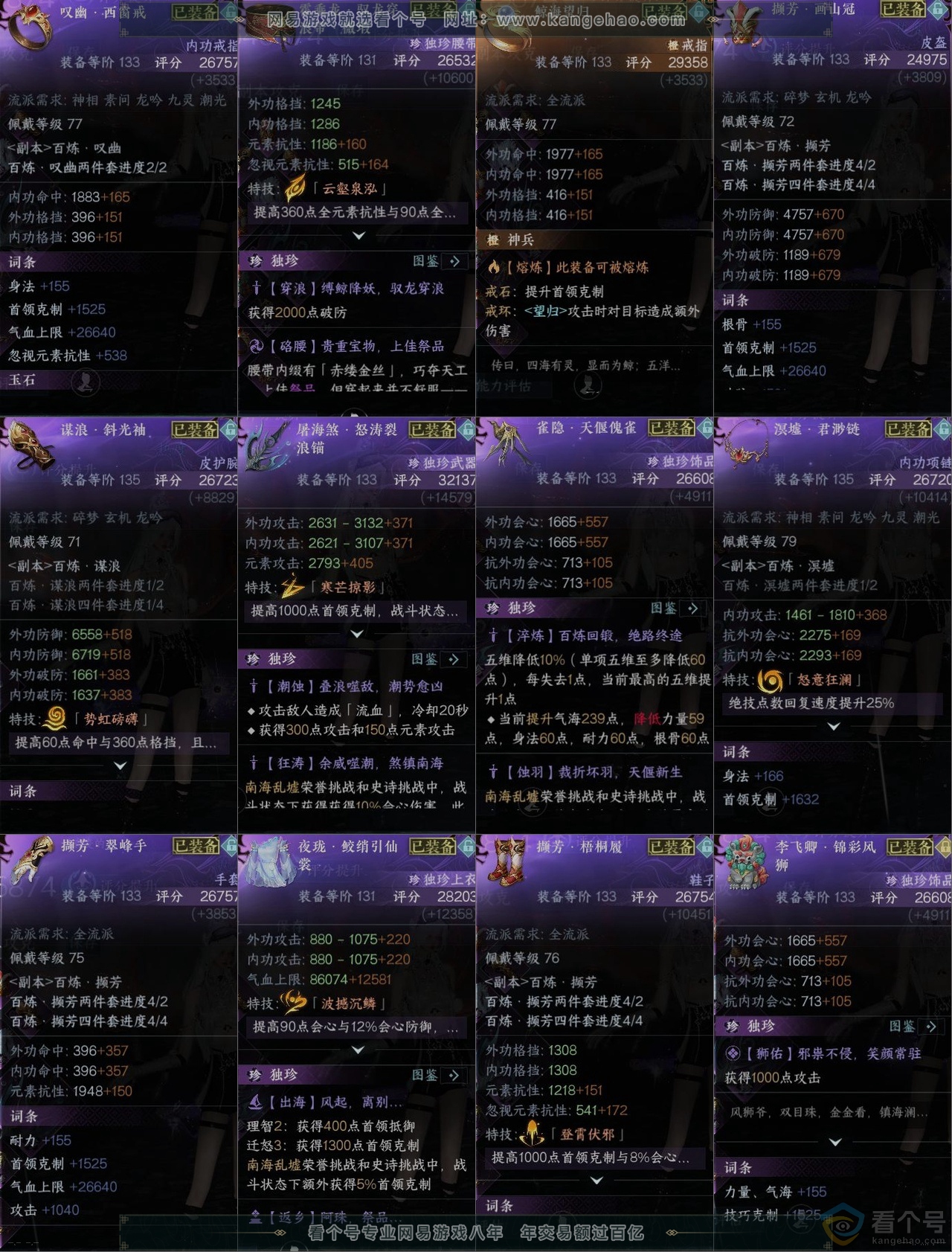 NSH312955逆水寒手游账号详情图10 NSH312955逆水寒手游账号详情图10