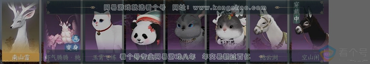 NSH312955逆水寒手游账号详情图32 NSH312955逆水寒手游账号详情图32