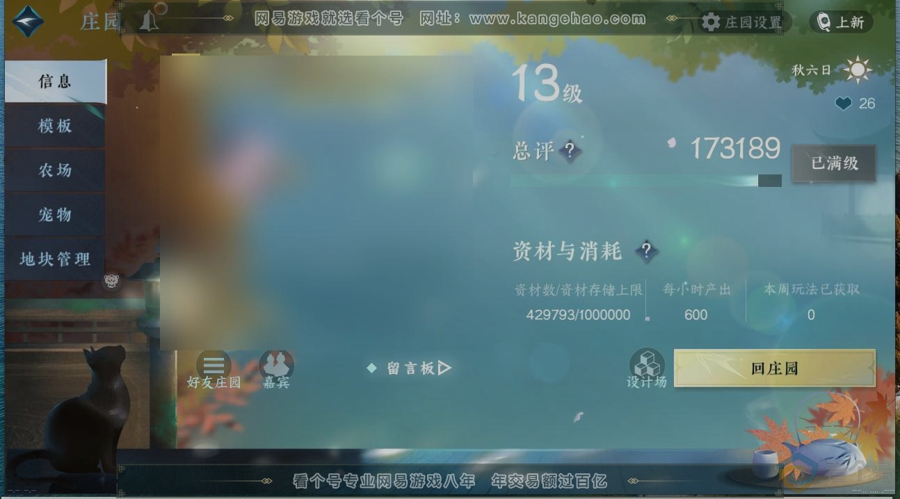 NSH312955逆水寒手游账号详情图29 NSH312955逆水寒手游账号详情图29