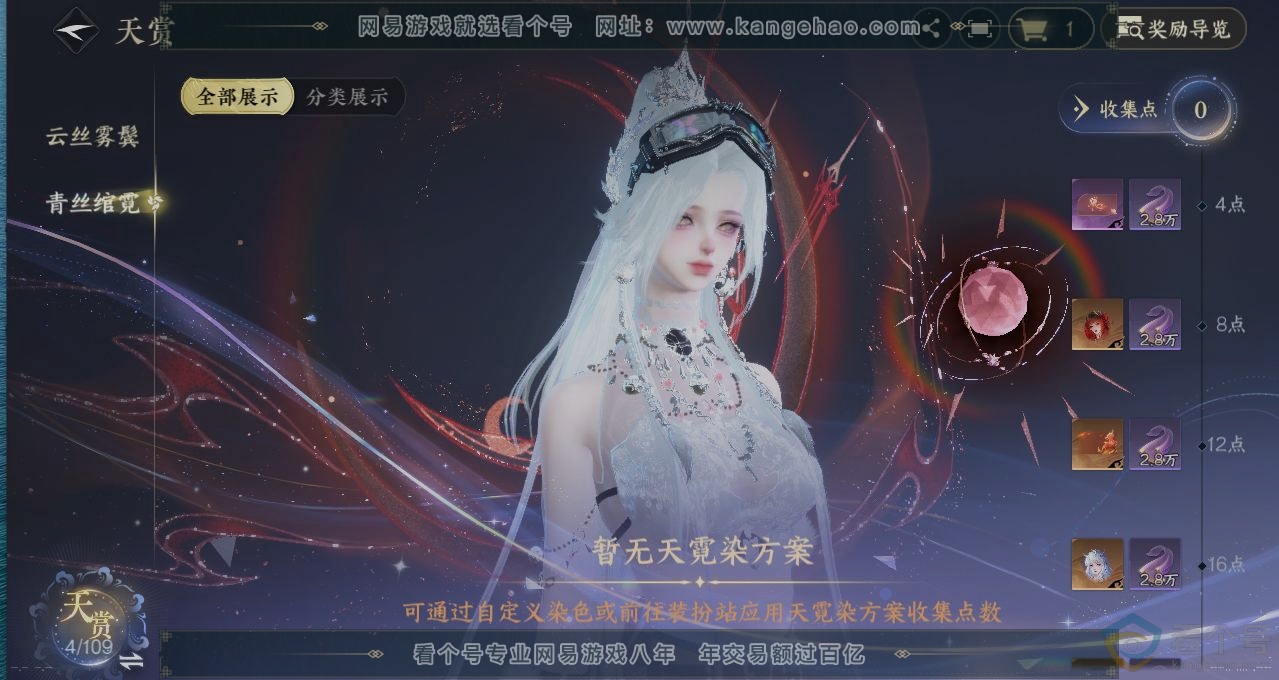 NSH312955逆水寒手游账号详情图30 NSH312955逆水寒手游账号详情图30