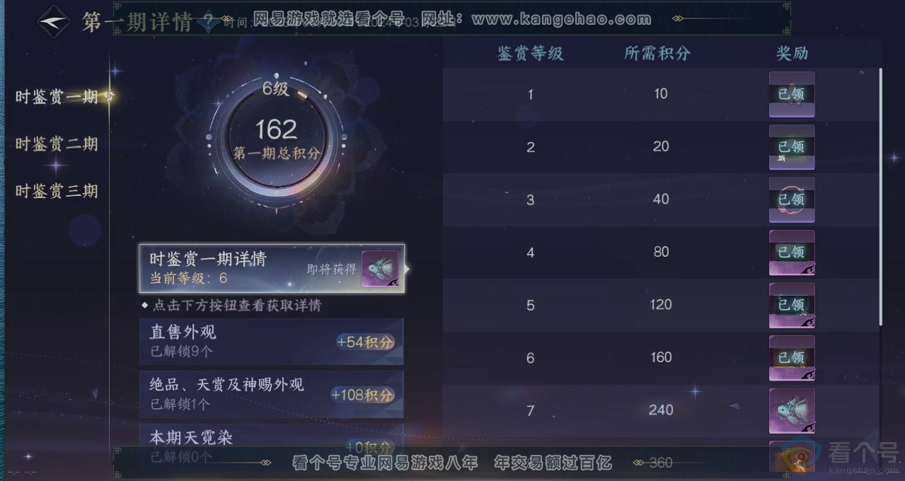 NSH312955逆水寒手游账号详情图21 NSH312955逆水寒手游账号详情图21
