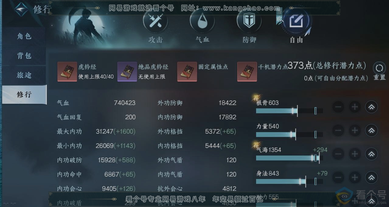 NSH312955逆水寒手游账号详情图26 NSH312955逆水寒手游账号详情图26