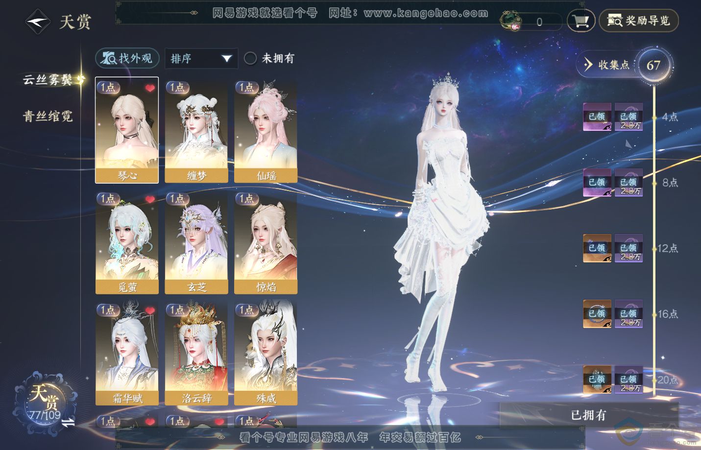 NSH312956逆水寒手游账号详情图6 NSH312956逆水寒手游账号详情图6