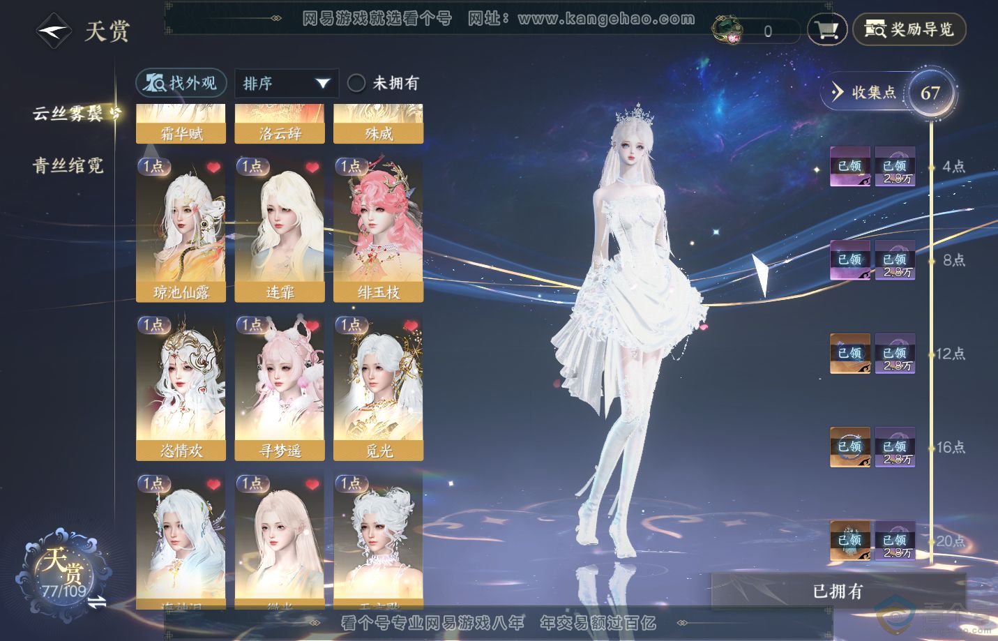 NSH312956逆水寒手游账号详情图7 NSH312956逆水寒手游账号详情图7