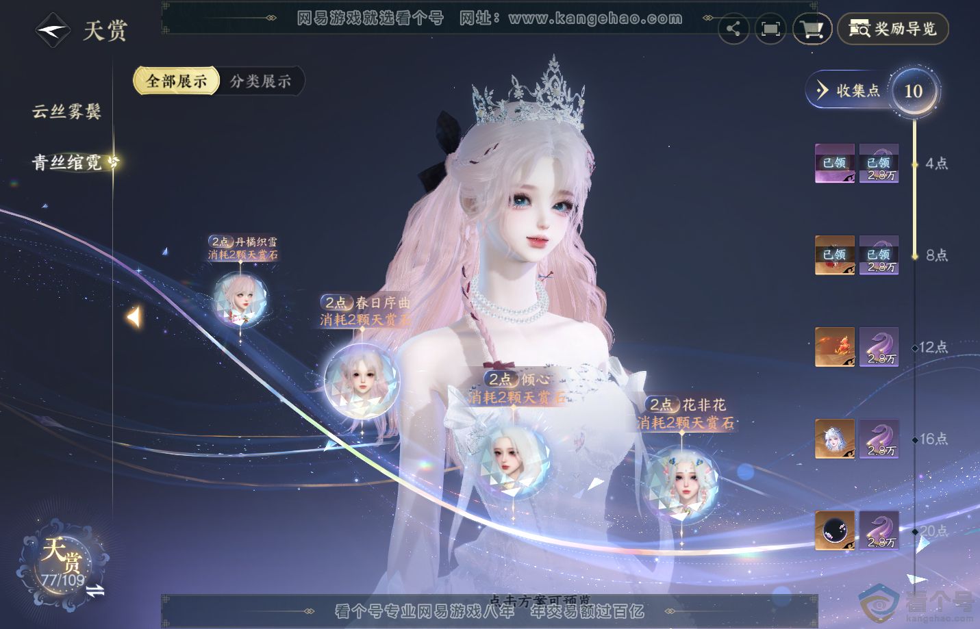 NSH312956逆水寒手游账号详情图15 NSH312956逆水寒手游账号详情图15