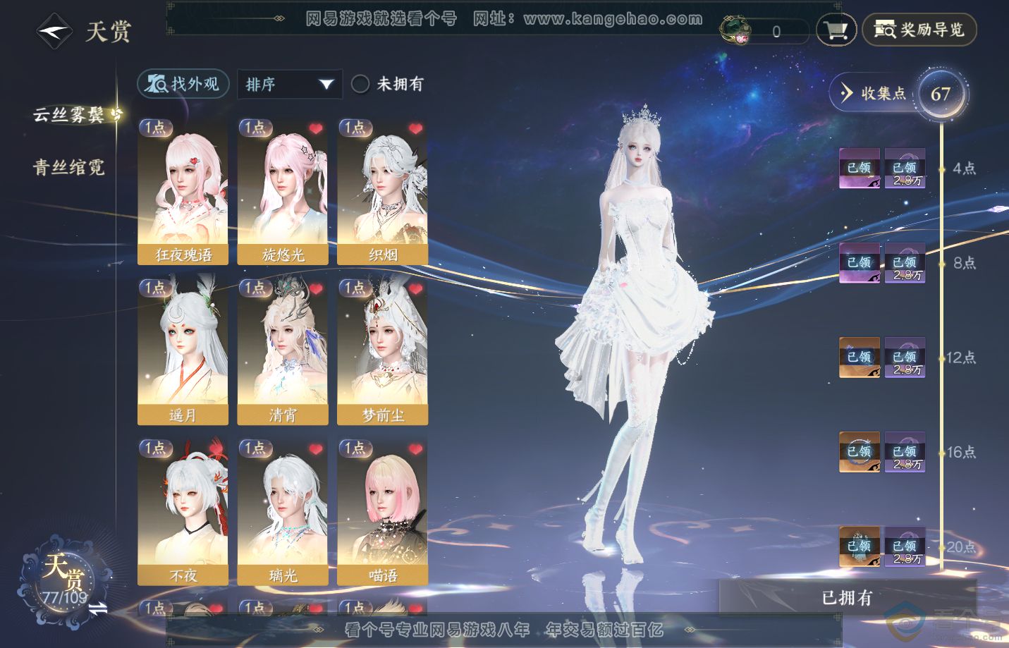 NSH312956逆水寒手游账号详情图9 NSH312956逆水寒手游账号详情图9
