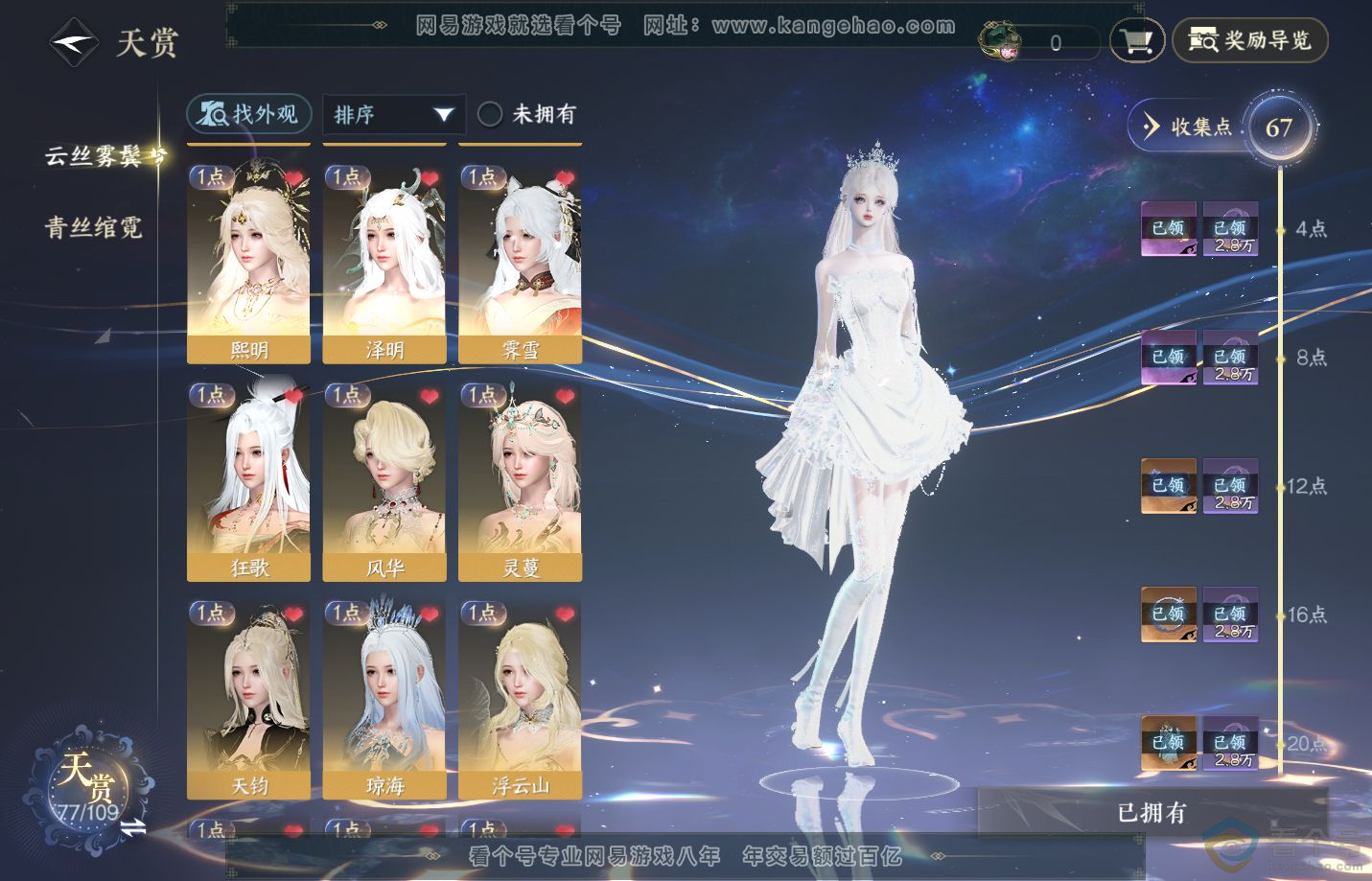 NSH312956逆水寒手游账号详情图12 NSH312956逆水寒手游账号详情图12