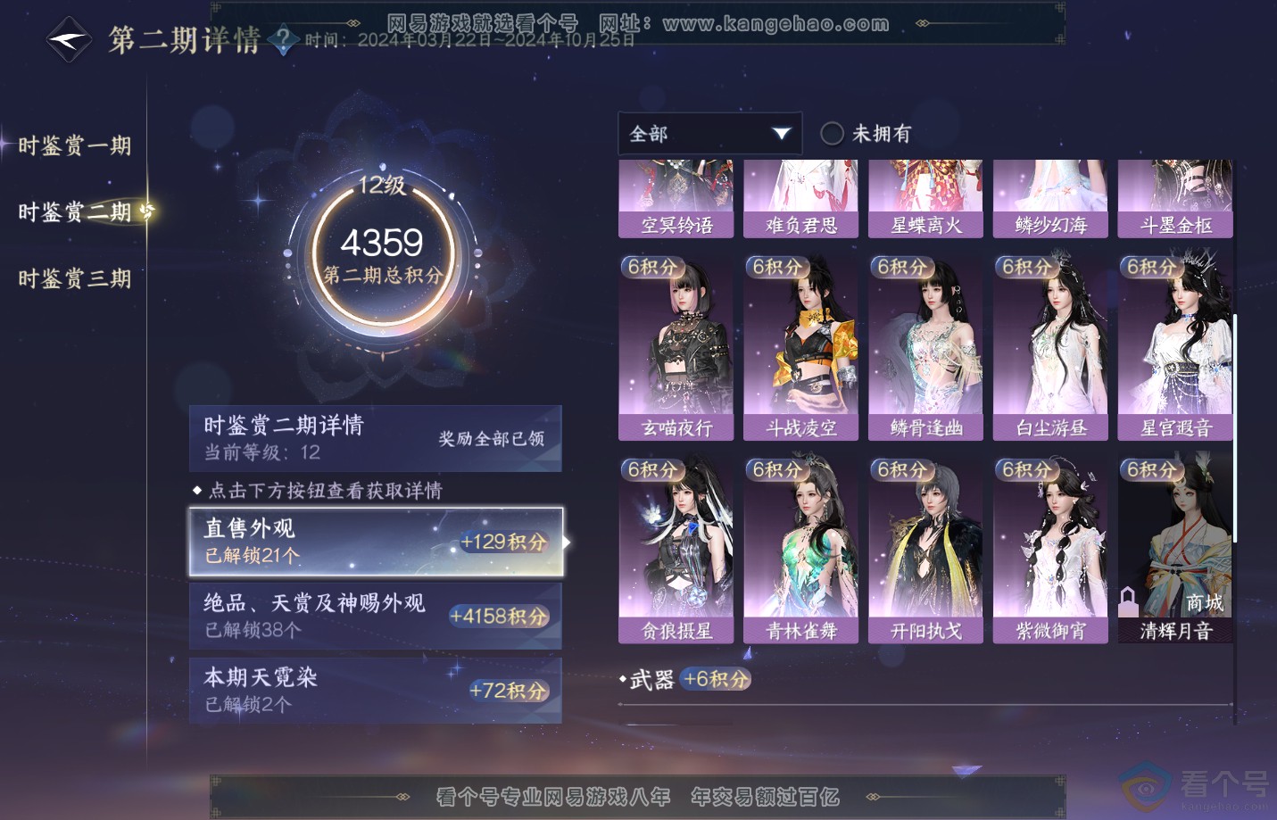NSH312956逆水寒手游账号详情图34 NSH312956逆水寒手游账号详情图34