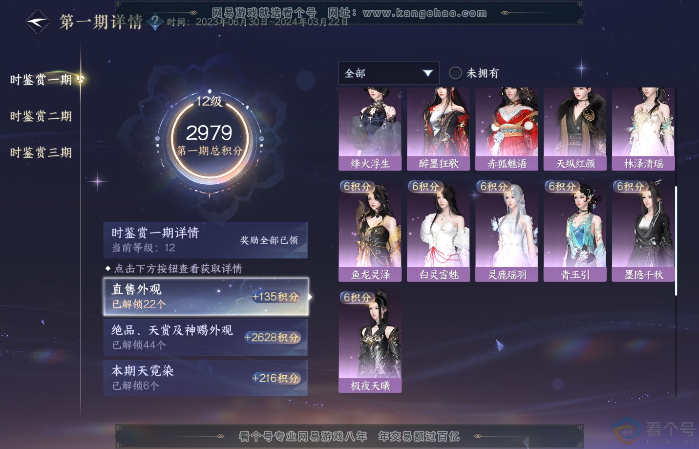 NSH312956逆水寒手游账号详情图32 NSH312956逆水寒手游账号详情图32