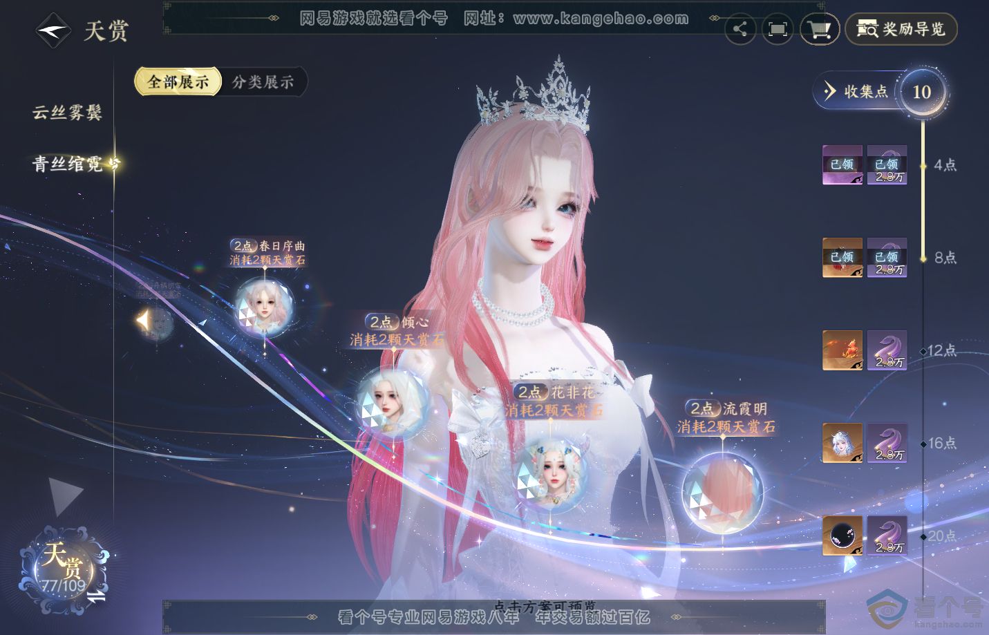 NSH312956逆水寒手游账号详情图18 NSH312956逆水寒手游账号详情图18