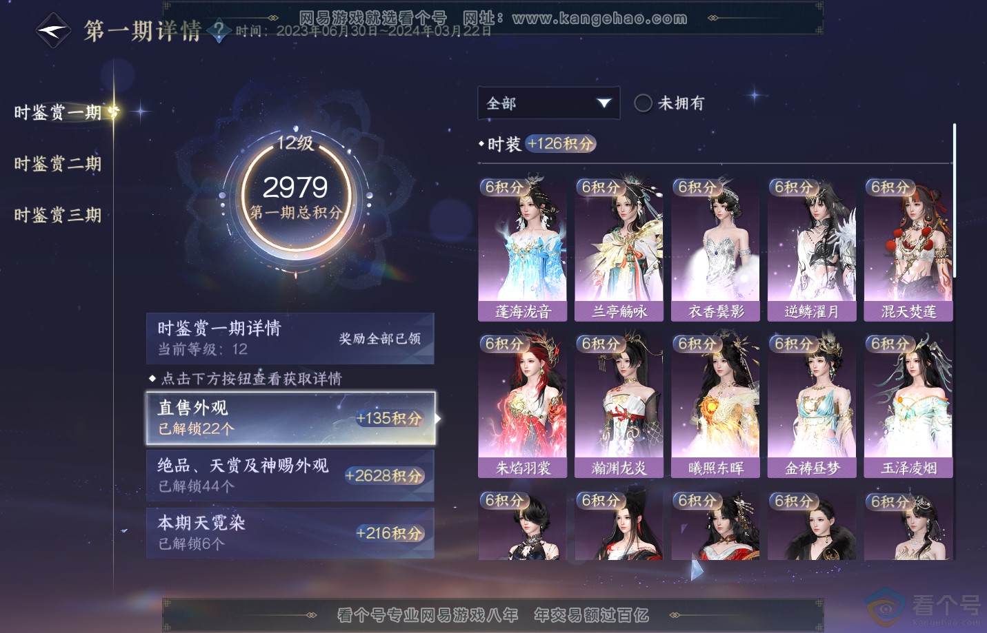 NSH312956逆水寒手游账号详情图31 NSH312956逆水寒手游账号详情图31