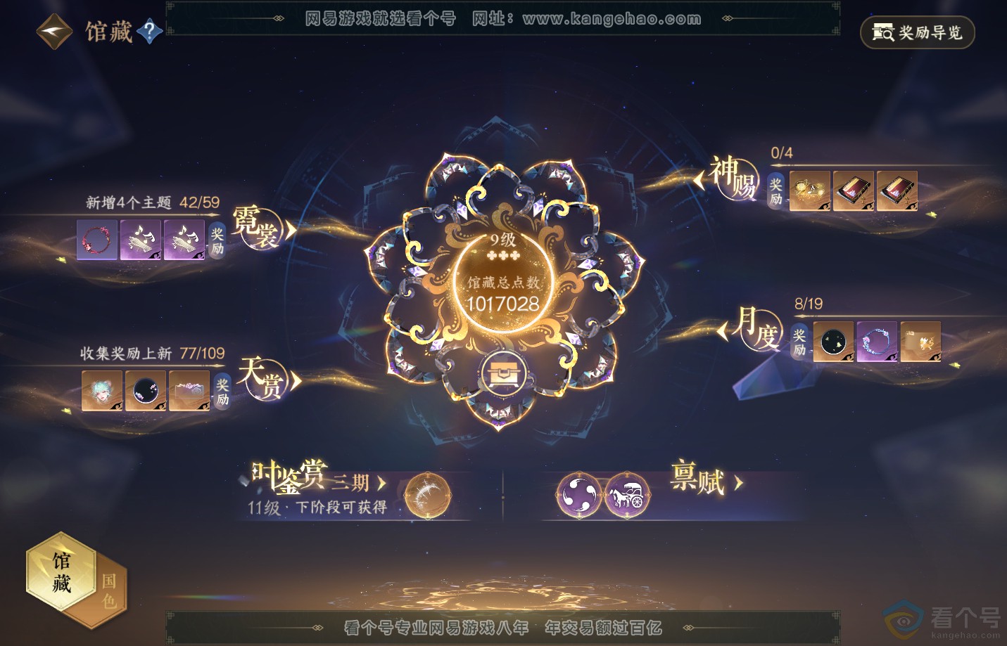 NSH312956逆水寒手游账号详情图30 NSH312956逆水寒手游账号详情图30