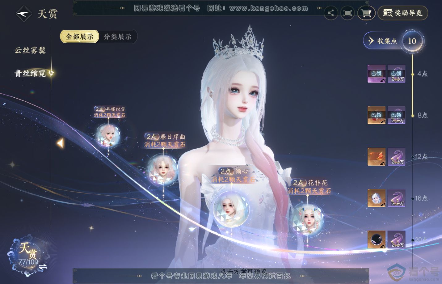 NSH312956逆水寒手游账号详情图16 NSH312956逆水寒手游账号详情图16