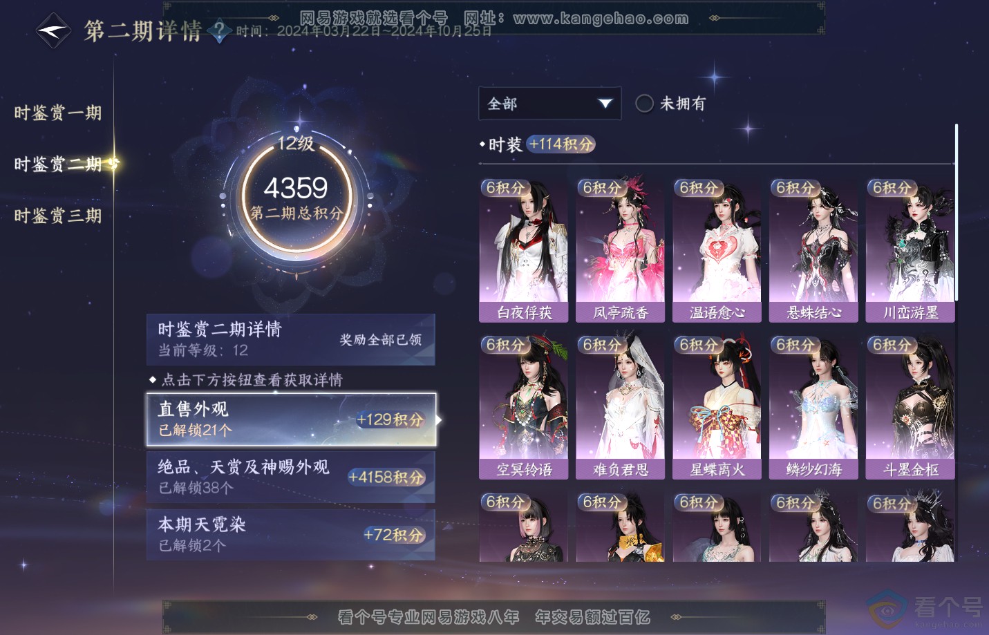NSH312956逆水寒手游账号详情图33 NSH312956逆水寒手游账号详情图33