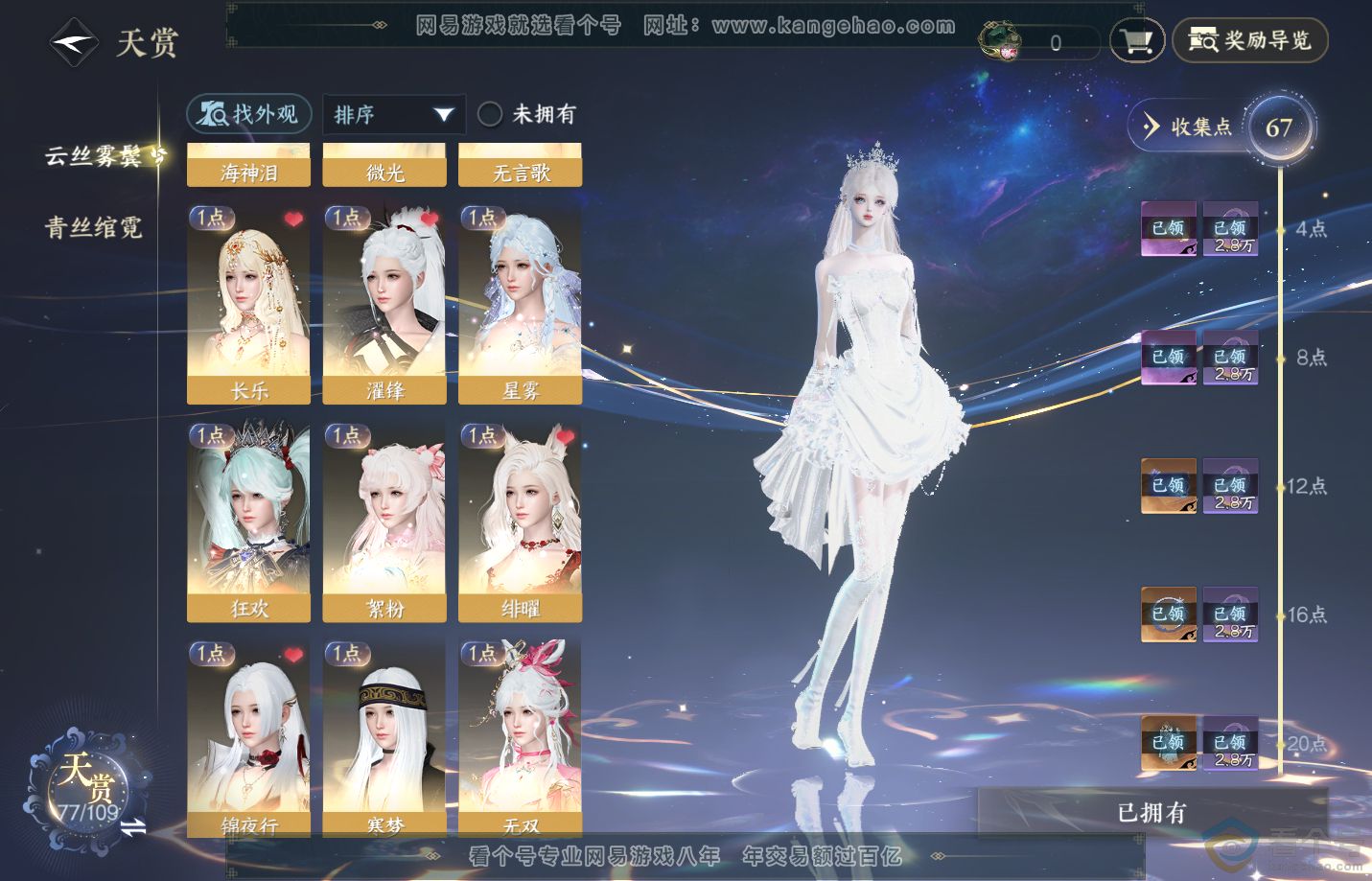 NSH312956逆水寒手游账号详情图8 NSH312956逆水寒手游账号详情图8