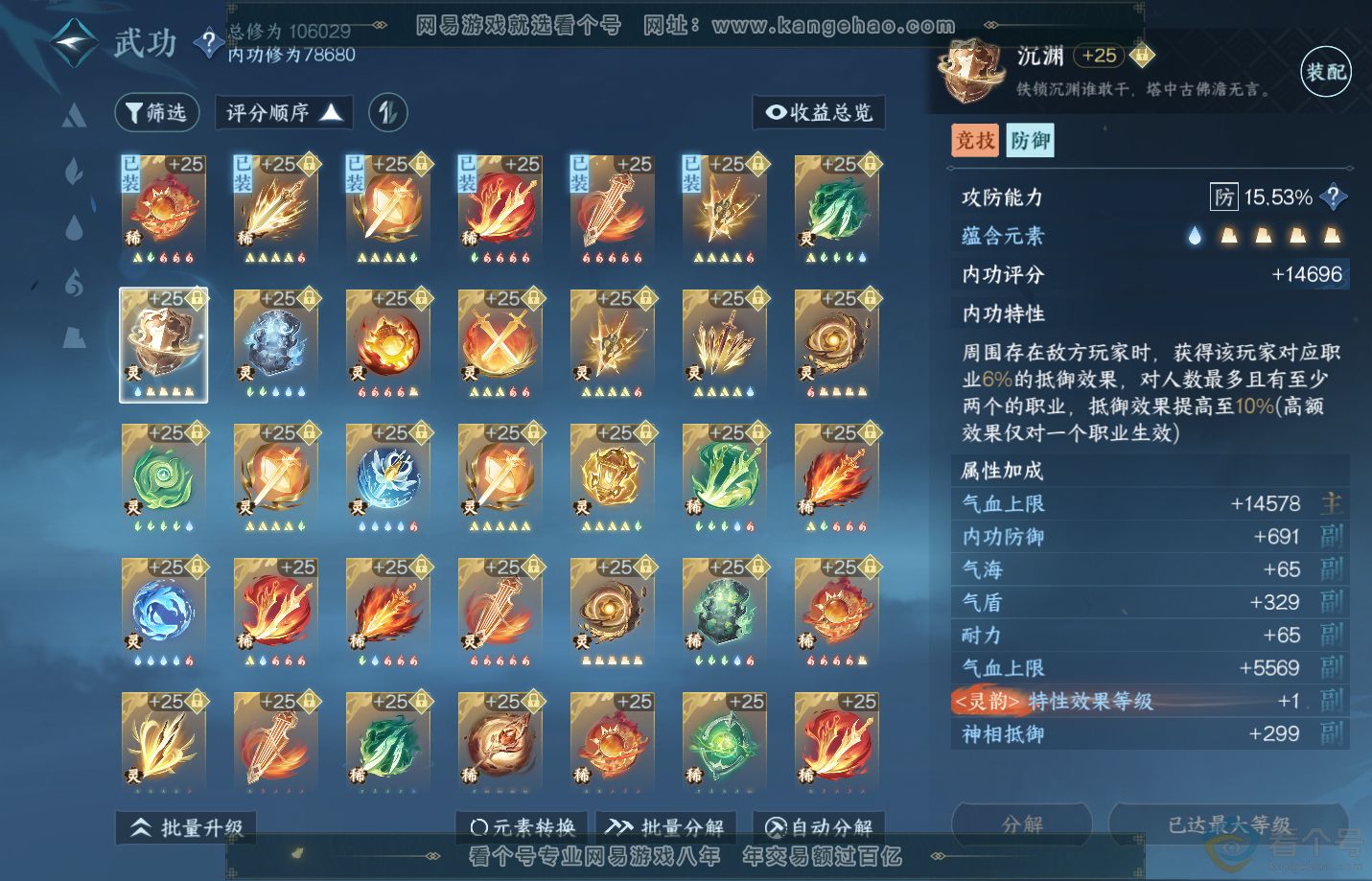 NSH312956逆水寒手游账号详情图46 NSH312956逆水寒手游账号详情图46