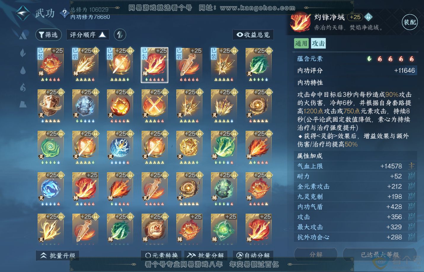 NSH312956逆水寒手游账号详情图42 NSH312956逆水寒手游账号详情图42