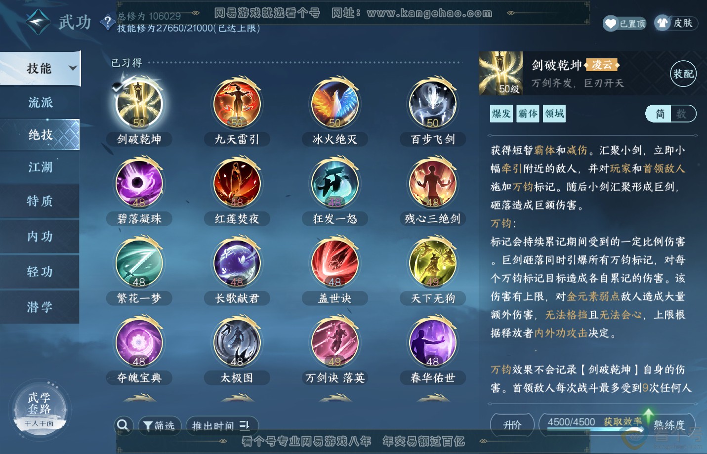 NSH312956逆水寒手游账号详情图37 NSH312956逆水寒手游账号详情图37