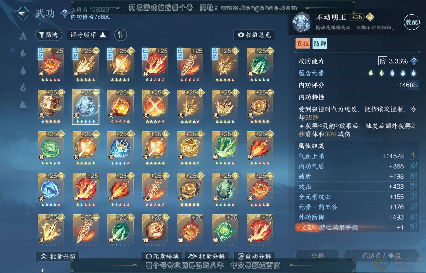 NSH312956逆水寒手游账号详情图47 NSH312956逆水寒手游账号详情图47