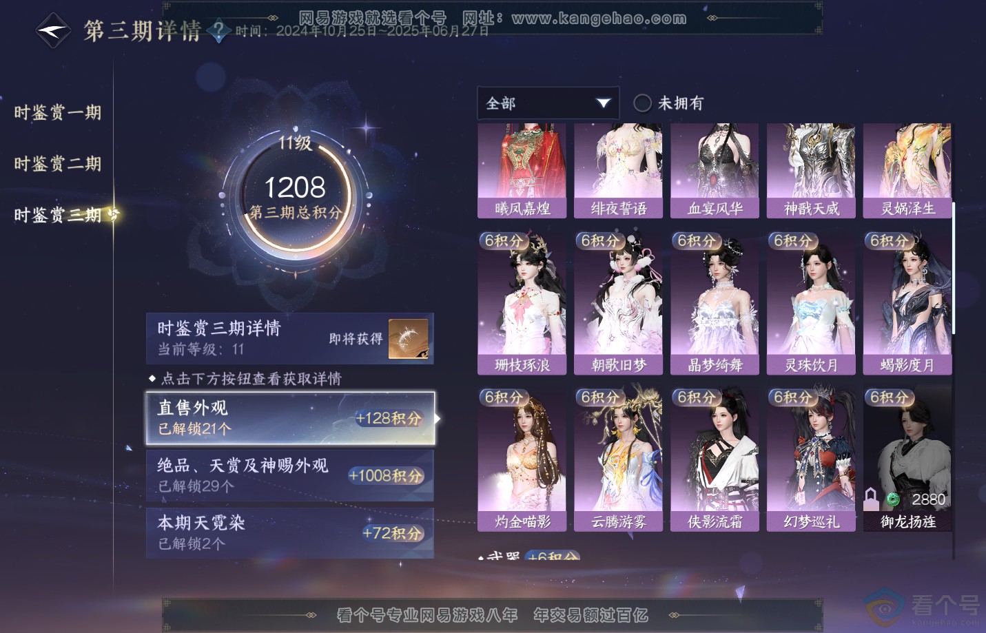 NSH312956逆水寒手游账号详情图36 NSH312956逆水寒手游账号详情图36
