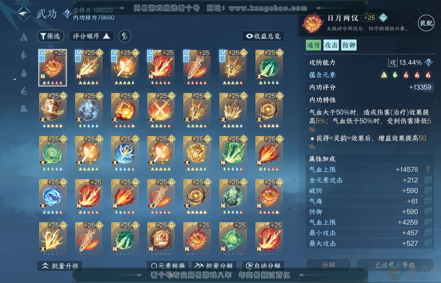 NSH312956逆水寒手游账号详情图39 NSH312956逆水寒手游账号详情图39