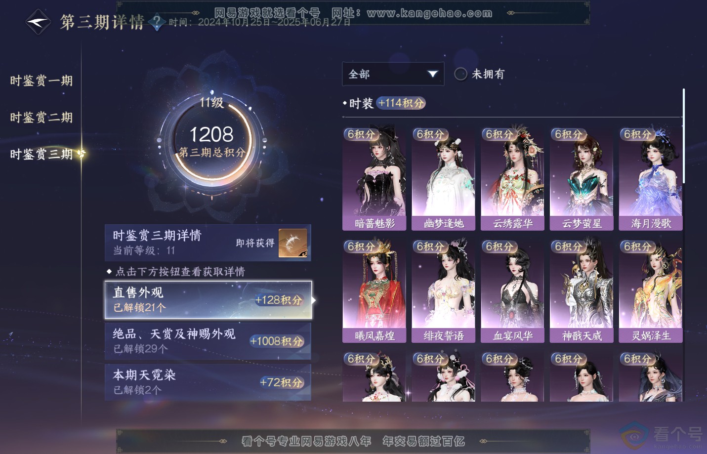 NSH312956逆水寒手游账号详情图35 NSH312956逆水寒手游账号详情图35